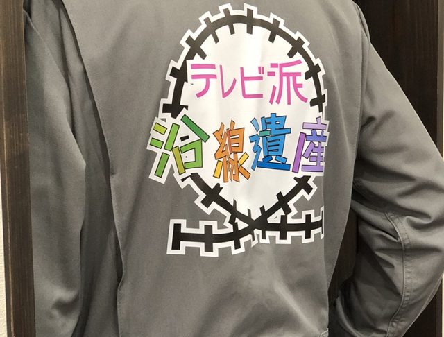 沿線遺産2